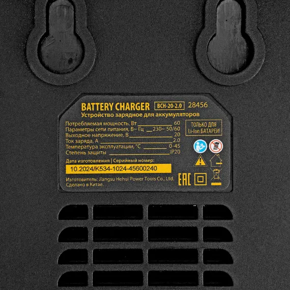 Устройство зарядное для аккумуляторов BCH-20-2.0, Li-Ion, 20 В, 2,0 А// Denzel