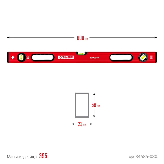 ЗУБР АТЛАНТ, 800 мм, уровень с усиленным профилем (34585-080)