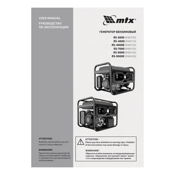 Генератор бензиновый RS-4000, 3,3 кВт, 230В, ручной стартер MTX