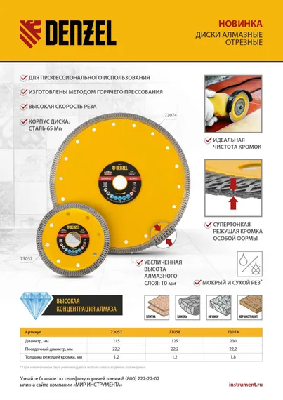 Диск алмазный отрезной 115 х 22,2мм, сплошной, супертонкий, горячий пресс, сухой/мокрый рез Denzel