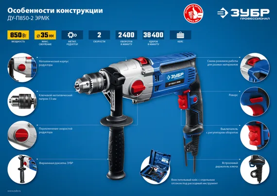 Ударная дрель с металлическим корпусом, ЗУБР 850 Вт, 13 мм, 2 скорости, кейс, Профессионал (ДУ-П850 ЭРМ)