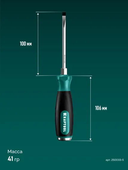 KRAFTOOL Impact SL 5, ударная отвертка (250033-5)