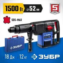 Перфоратор электрический SDS-Max, ЗУБР 52 мм, 1500 Вт, Профессионал (ЗПМ-52-1500 ЭК)