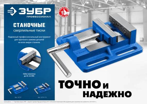 ЗУБР 100 мм, станочные сверлильные тиски, Профессионал (32721)