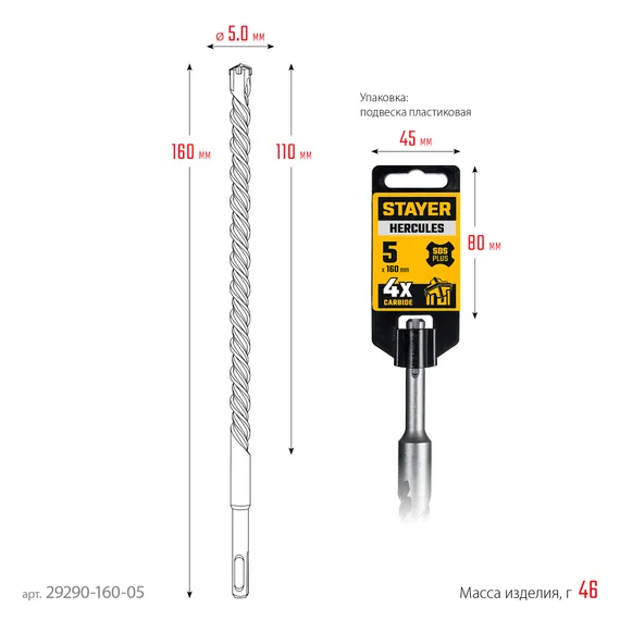 STAYER HERCULES-4Х 5x160 мм, SDS-plus бур (29290-160-05)