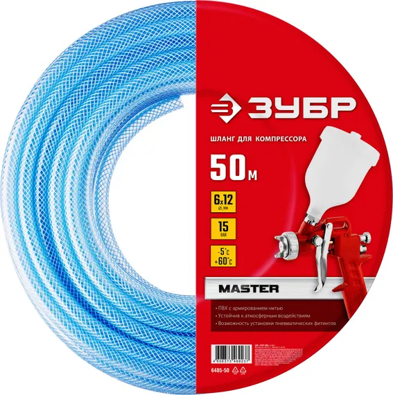 ЗУБР 50 м, 6 х 12 мм, воздушный шланг (6485-50)