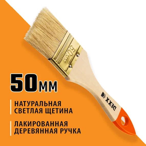 DEXX 50 мм, 2″, натуральная щетина, деревянная ручка, флейцевая, все виды ЛКМ, плоская кисть (0100-050)
