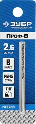 ЗУБР ПРОФ-В, 2.6 х 57 мм, сталь Р6М5, класс В, сверло по металлу, Профессионал (29621-2.6)