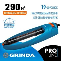 GRINDA RO-19, 19 форсунок, ударопрочный пластик, веерный распылитель, PROLine (429343)