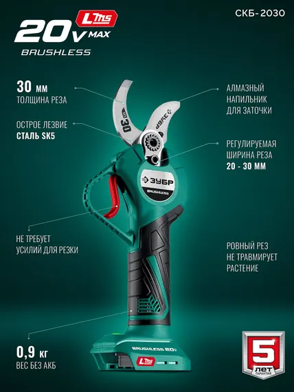 ЗУБР 20 В, 30 мм макс. рез, без АКБ (LMS), секатор аккумуляторный (СКБ-2030)