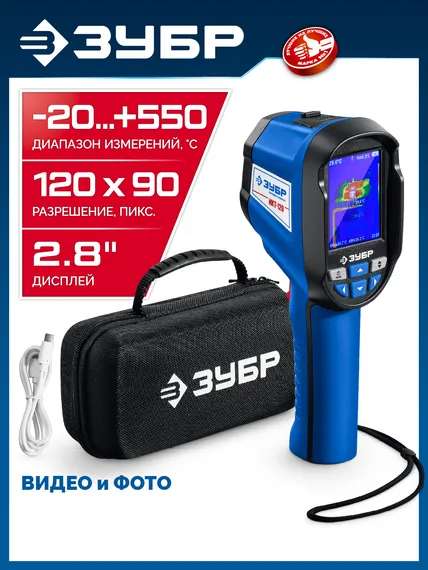 ЗУБР ИКТ-120 тепловизор (45756)