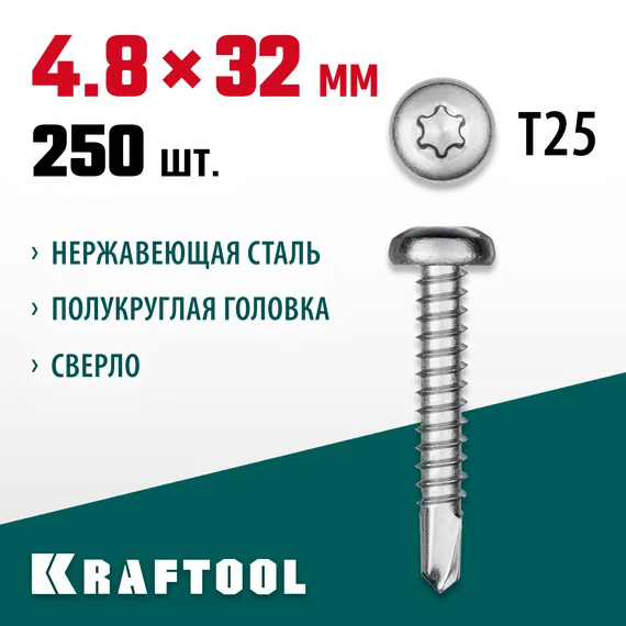 KRAFTOOL DS-P, 32 х 4.8 мм, А2, сверло, полукруглая головка, ТХ25, 250 шт, саморез нержавеющий (300931-48-032)