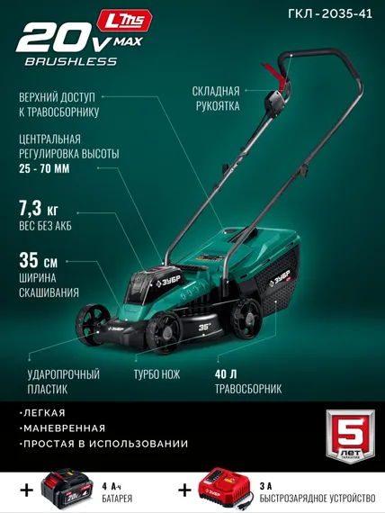 ЗУБР 20 В, 350 мм, 1 АКБ LMS (4 Ач), газонокосилка аккумуляторная бесщеточная (ГКЛ-2035-41)