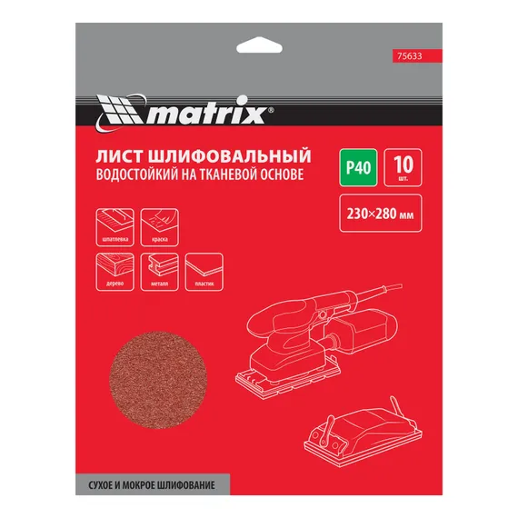 Шлифлист на тканевой основе, P 40, 230 х 280 мм, 10 шт, водостойкий Matrix