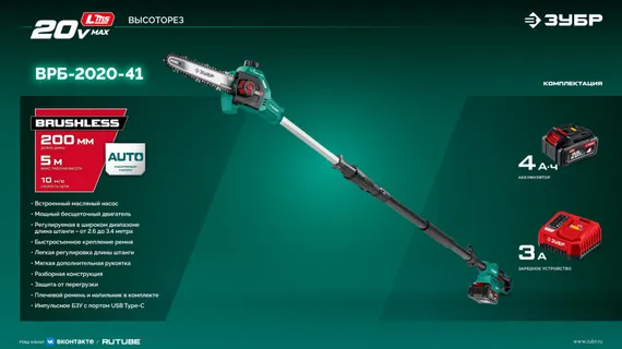 ЗУБР 20 В, 200 мм шина, 1 АКБ LMS (4 Ач), высоторез аккумуляторный (ВРБ-2020)