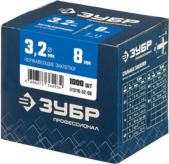 ЗУБР 3.2 x 8 мм, 1000 шт, нержавеющие заклепки, Профессионал (31316-32-08)