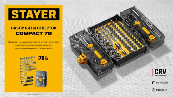 STAYER Compact-78 78 предм., универсальный набор инструмента (25085)