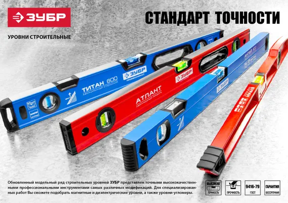 ЗУБР БУРАН, 600 мм, усиленный литой уровень (34723-060)