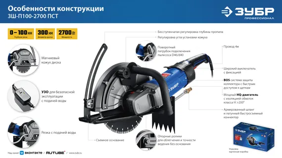 ЗУБР d 305 мм, 2700 Вт, 100 мм, штроборез (бороздодел), Профессионал (ЗШ-П100-2700 ПСТ)