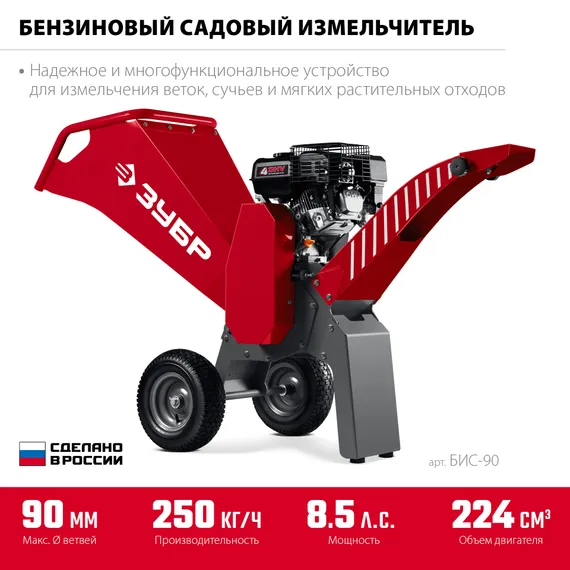 Измельчитель бензиновый ЗУБР 90 мм (БИС-90)