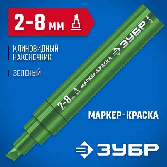 ЗУБР МК-800 зеленый, 2-8 мм клиновидный маркер-краска (06327-4)