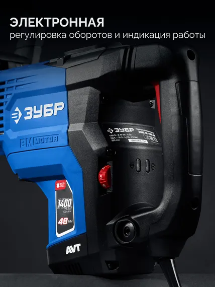Бесщеточный перфоратор SDS-Max, ЗУБР 48 мм, 1400 Вт, АВТ, Профессионал (ЗПМБ-48-1400 ЭВ)