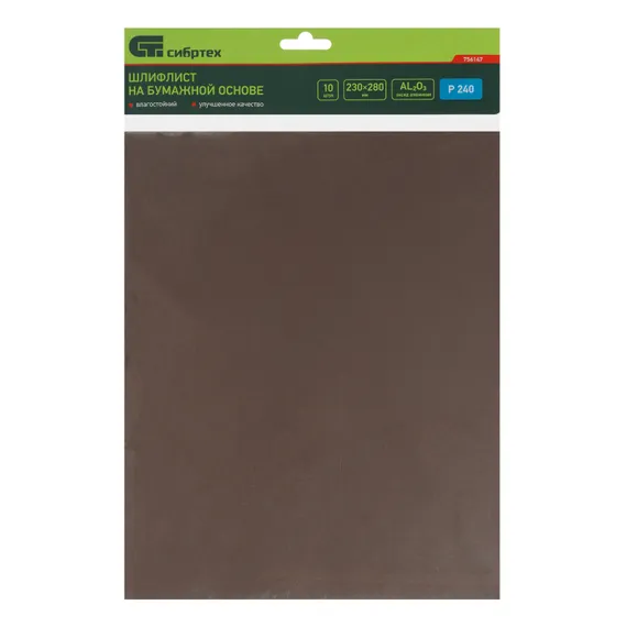 Шлифлист на бумажной основе, P 240, 230 х 280 мм, 10 шт, влагостойкий Сибртех