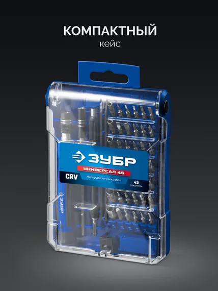 ЗУБР Универсал-45 набор для точных работ (25649)