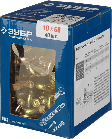ЗУБР 10 х 60 мм, 40 шт, анкерный болт с кольцом, Профессионал (302392-10-060)