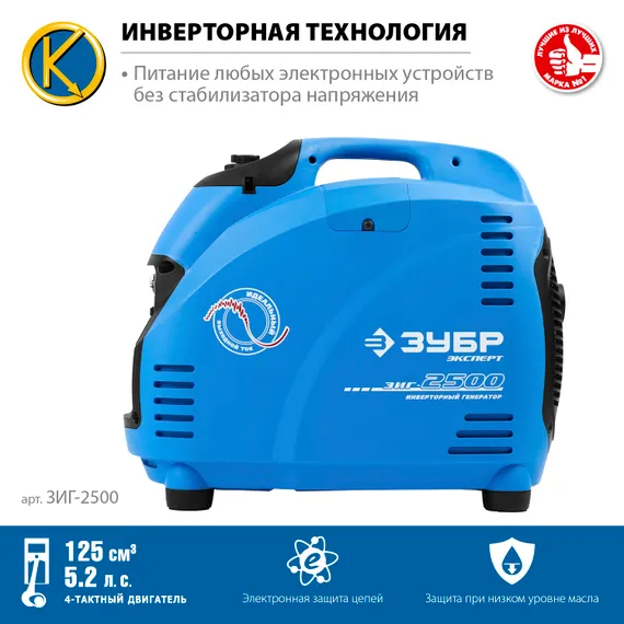 ЗУБР 2500 Вт, инверторный генератор, Профессионал (ЗИГ-2500)
