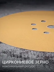 KRAFTOOL Giraffe GOLD-9 225 мм, Р240, шлифовальный круг на липучке, 9 отв. (35651-240)