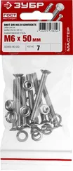 ЗУБР DIN 965, M6 х 50 мм, цинк, 7 шт, винт с гайкой и шайбами (303456-06-050)
