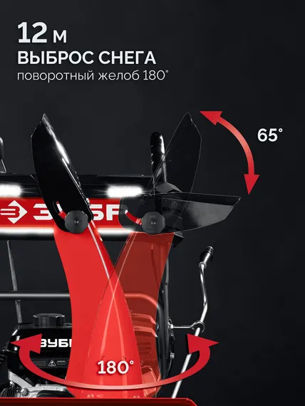 Снегоуборщик бензиновый ЗУБР 72 (62+10) см (СМБ-7-72)