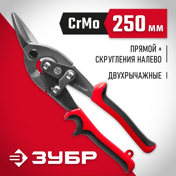 ЗУБР 250 мм, левые ножницы по металлу (23140-L)