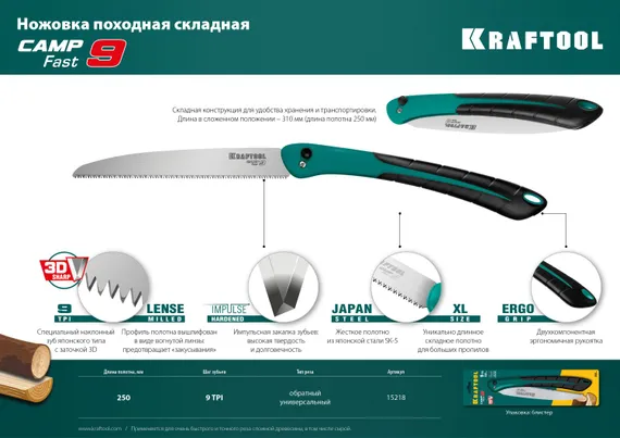 KRAFTOOL Camp Fast 9, 250 мм, ножовка для быстрого реза сырой древесины (15218)