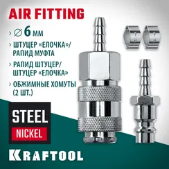 KRAFTOOL (штуцер ″елочка″, 6 мм - рапид муфта) + (рапид штуцер-штуцер ″елочка″, 6 мм) + (обжимные хомуты 2 шт), набор (06599-06-H)