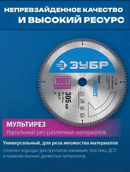 Диск пильный по алюминию, 230х30мм 60Т, ЗУБР Мультирез