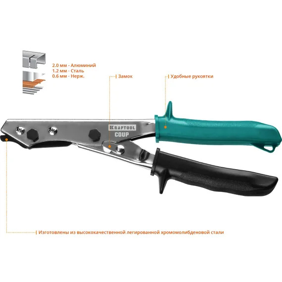 KRAFTOOL Coup, просечные ножницы (23274)