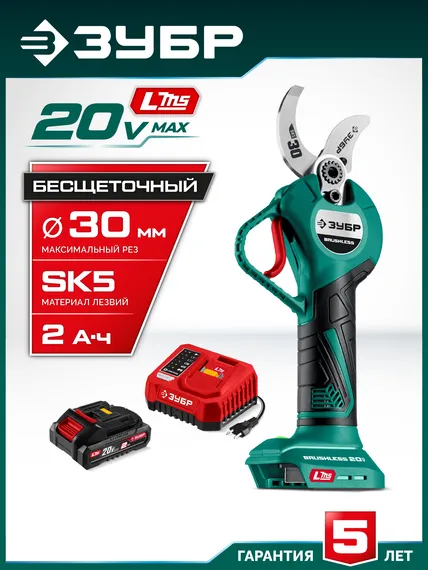 Секатор аккумуляторный ЗУБР 20 В, 30 мм макс. рез, 1 АКБ LMS (2 Ач), (СКБ-2030-21)