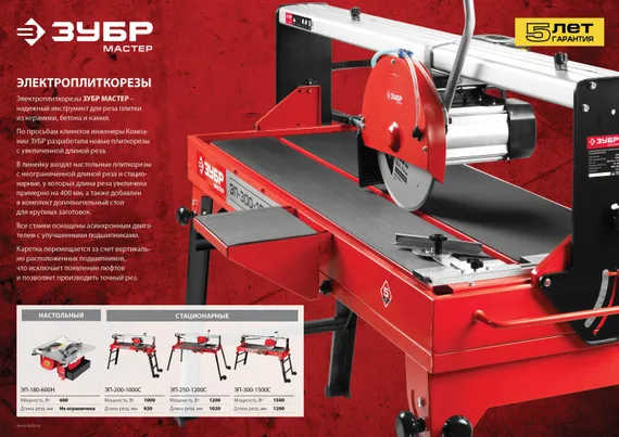 ЗУБР d 180 мм, 600 Вт, настольный электрический плиткорез (ЭП-180-600Н)