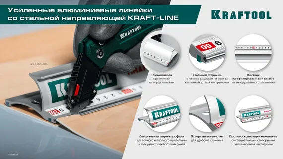 KRAFTOOL KRAFT-LINE, 2.0 м, усиленная алюминиевая линейка со стальной направляющей (34275-200)