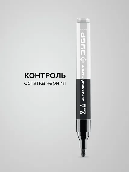 ЗУБР МА-200 черный, 2 мм акриловый маркер (06337-2)