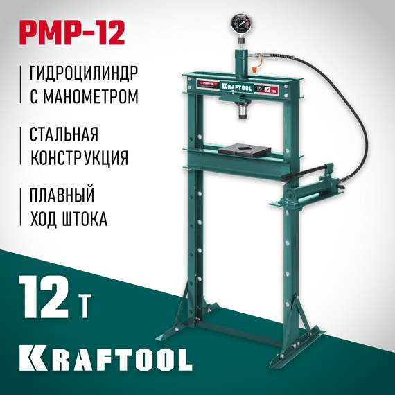 KRAFTOOL PMP-12, 12 т, гидравлический пресс с гидронасосом и манометром (43472-12)