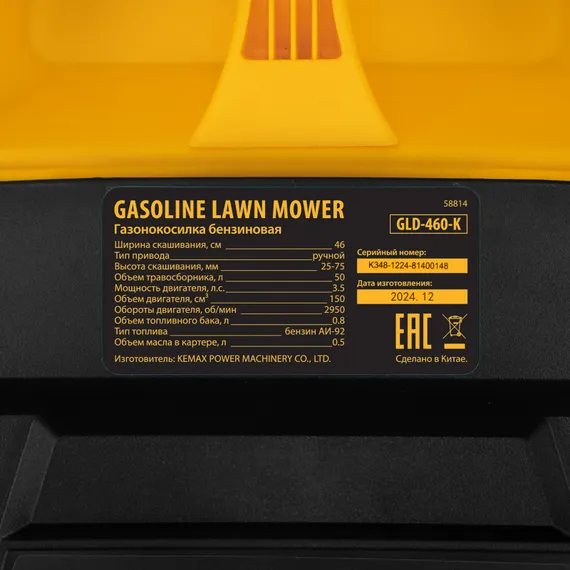 Газонокосилка бензиновая GLD-460-K, 150 см3, 46 см, 50 л// Denzel
