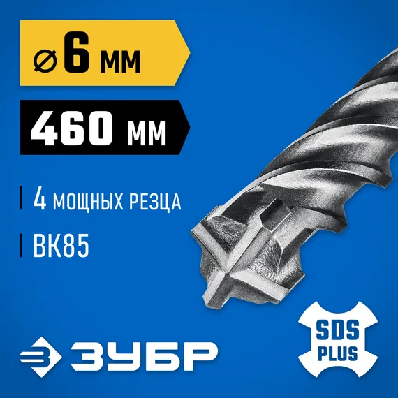 ЗУБР ПРОФИ-4Х 6x460 мм, SDS-plus бур (29313-460-06)