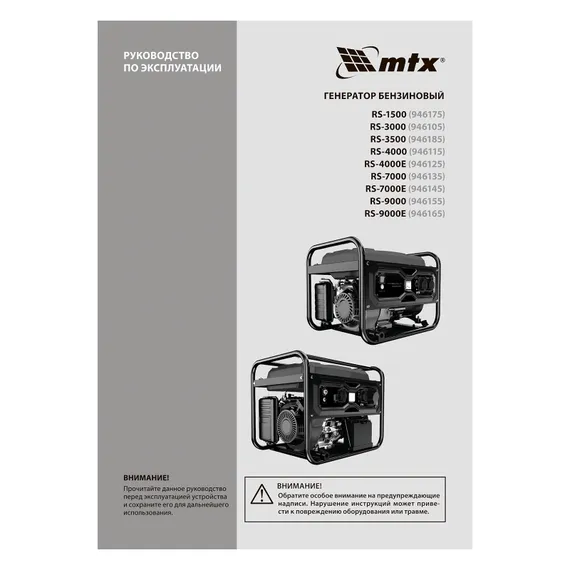 Генератор бензиновый RS-3500, 2,8 кВт, 230В, ручной стартер MTX