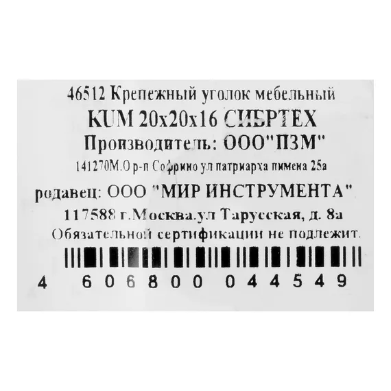 Уголок мебельный усиленный, 2 мм, 20 х 20 х 16 мм, цинк Сибртех