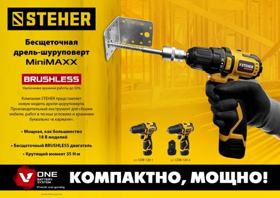 Бесщеточная дрель-шуруповерт, STEHER 12 В, 35 Н·м, 1 АКБ (2 А·ч), кейс (CDB-120-1)