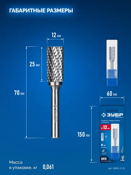 ЗУБР 12х25 мм, тип B (цилиндр с торцевыми зубьями), хв-к 6 мм, твердосплавная борфреза, ПРОФЕССИОНАЛ (28801-12-25)