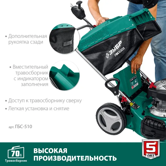 Газонокосилка бензиновая самоходная ЗУБР 510 мм, 6.5 л.с. (ГБС-510)